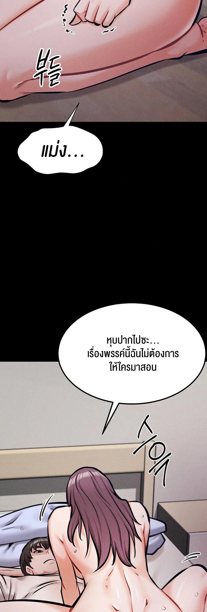 อ่านมังงะ Athletes Village The Trap ตอนที่ 10/53.jpg