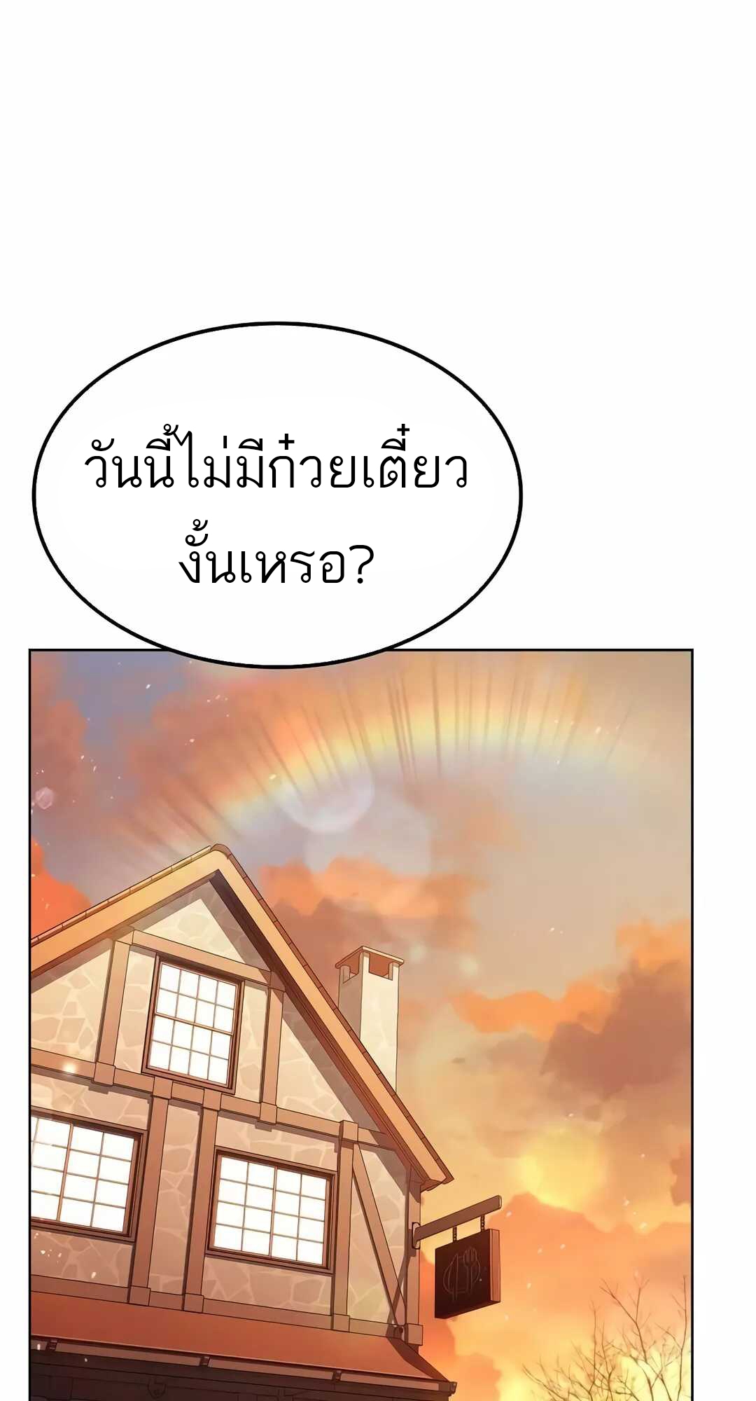 อ่านมังงะ A Wizard’s Restaurant ตอนที่ 68/54.jpg
