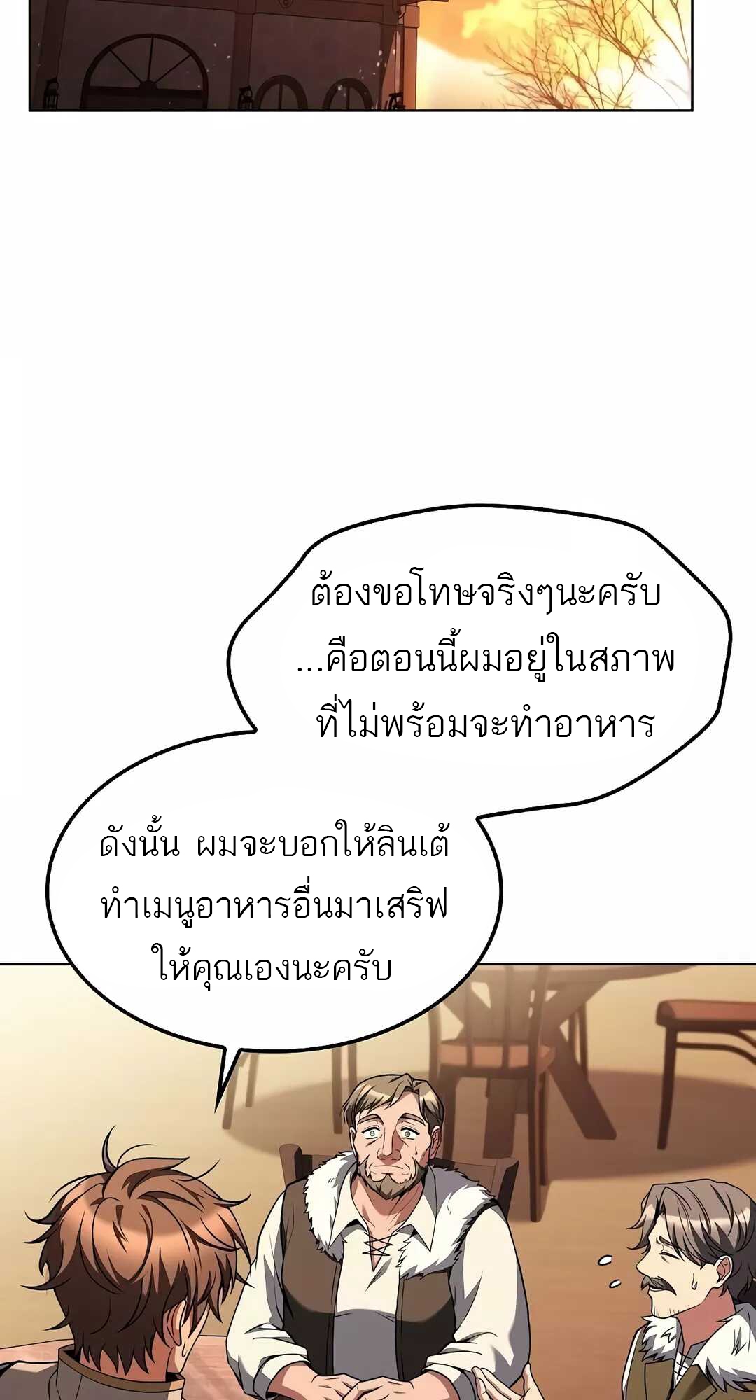 อ่านมังงะ A Wizard’s Restaurant ตอนที่ 68/55.jpg