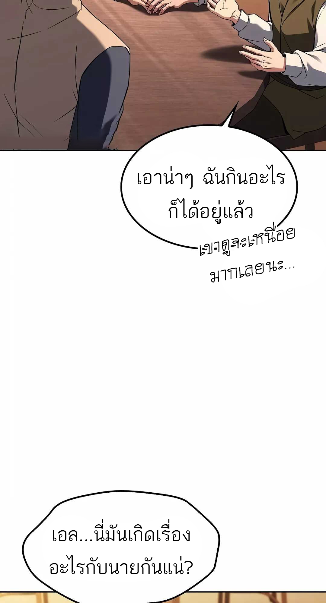 อ่านมังงะ A Wizard’s Restaurant ตอนที่ 68/56.jpg