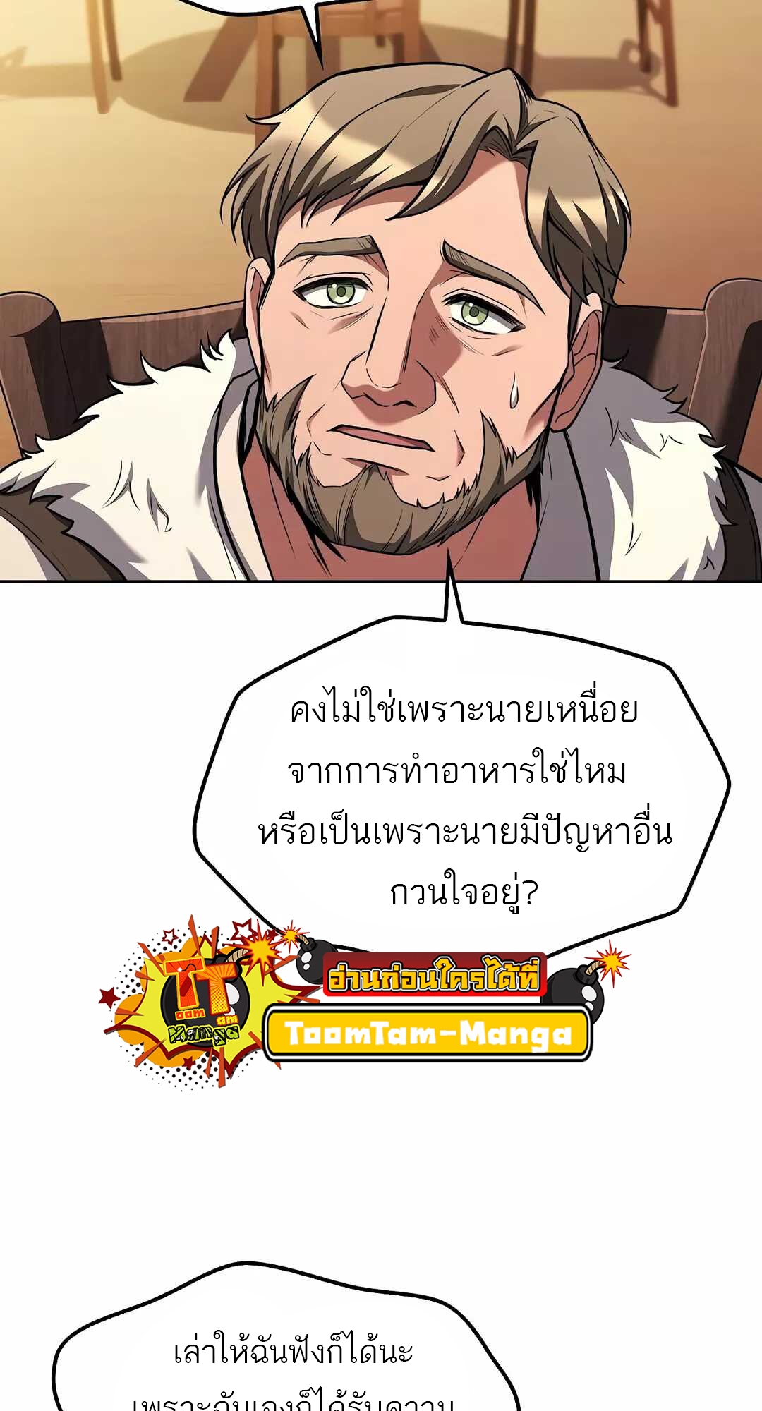 อ่านมังงะ A Wizard’s Restaurant ตอนที่ 68/57.jpg