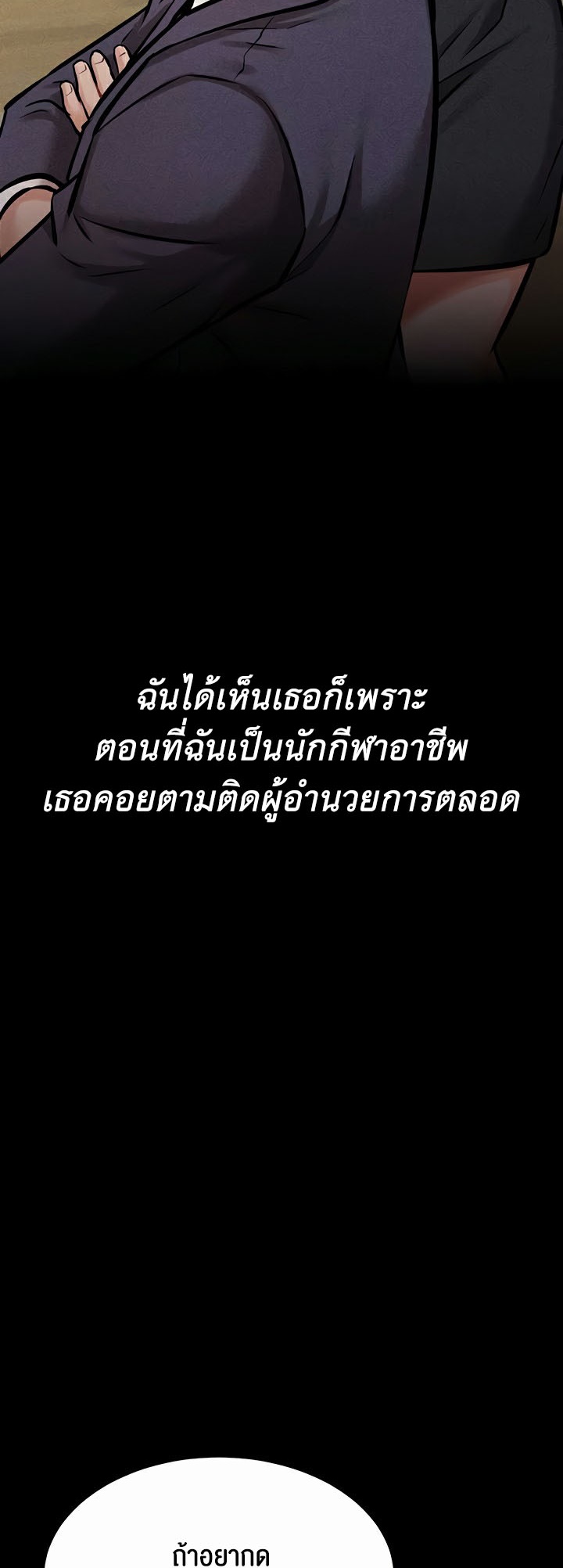 อ่านมังงะ Athletes Village The Trap ตอนที่ 9/57.jpg