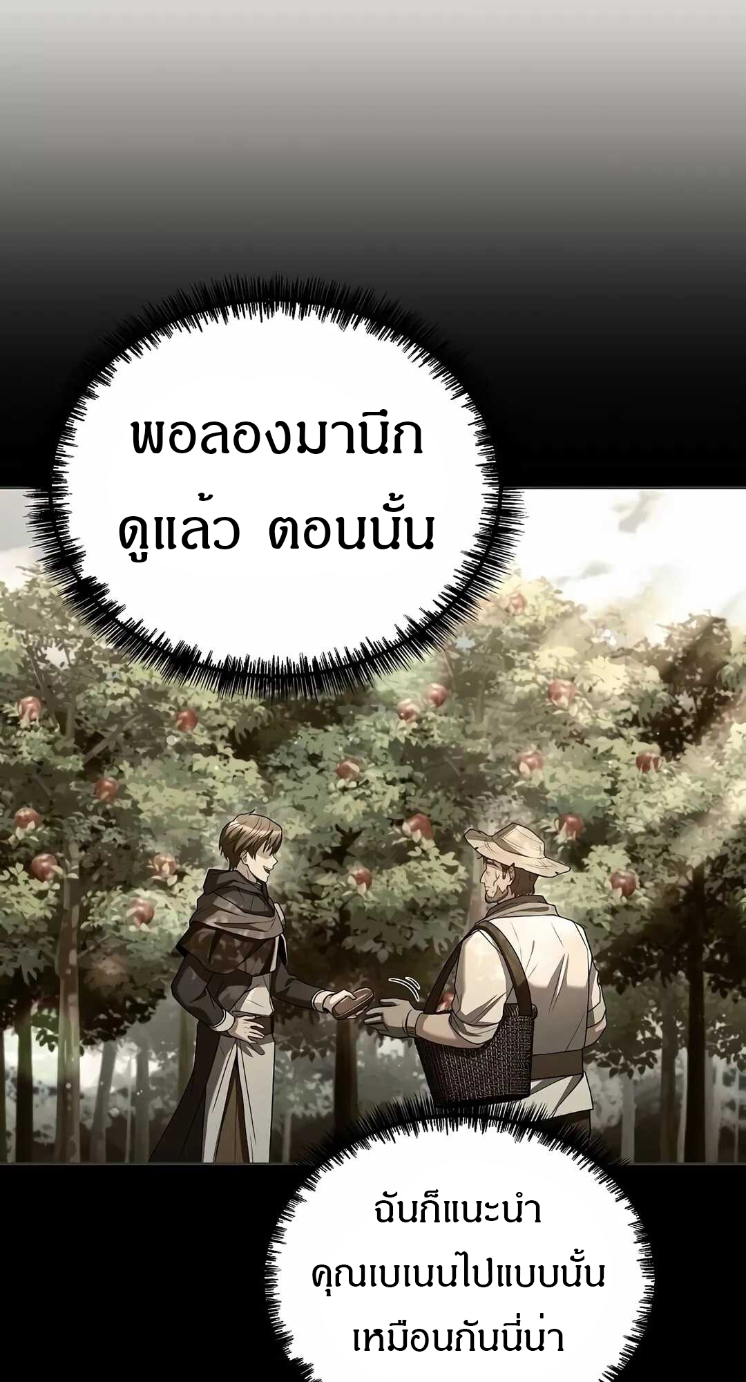 อ่านมังงะ A Wizard’s Restaurant ตอนที่ 68/59.jpg