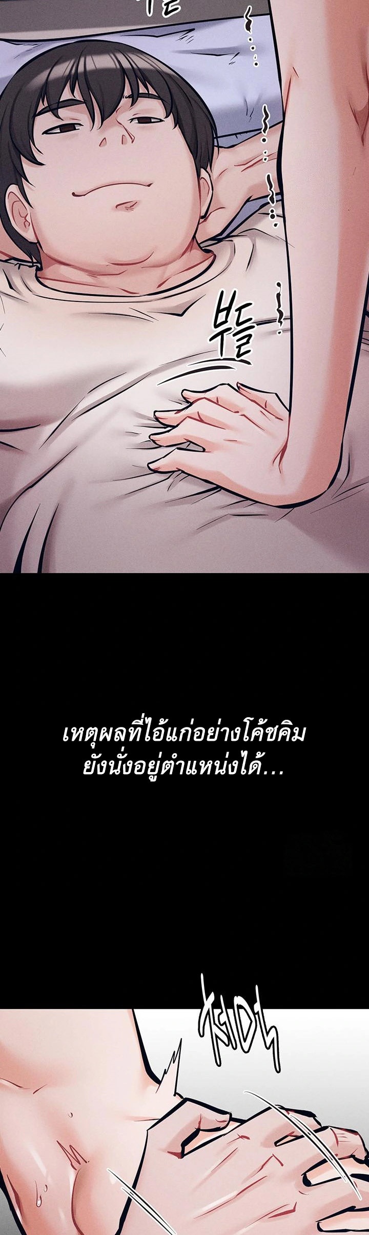 อ่านมังงะ Athletes Village The Trap ตอนที่ 10/63.jpg