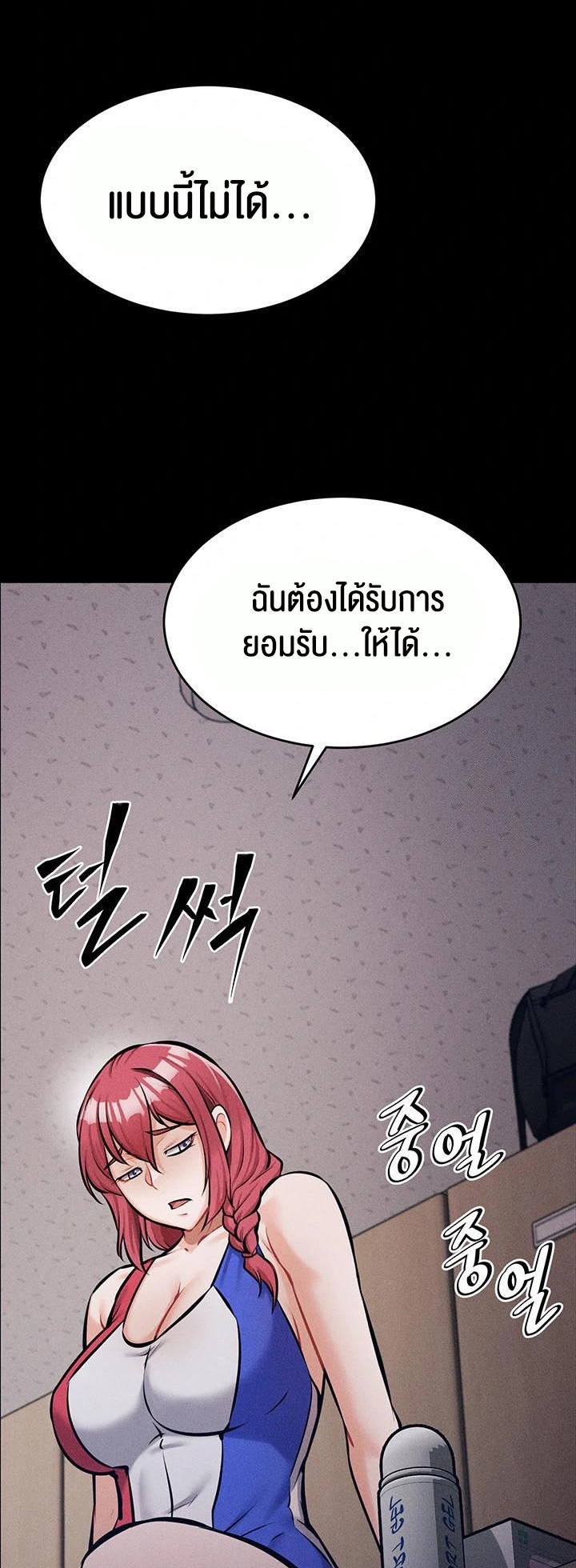อ่านมังงะ Athletes Village The Trap ตอนที่ 14/66.jpg