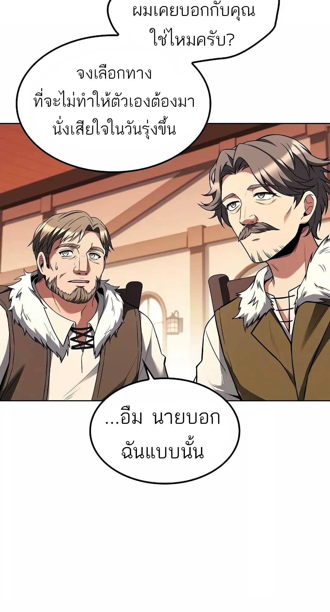 อ่านมังงะ A Wizard’s Restaurant ตอนที่ 68/70.jpg