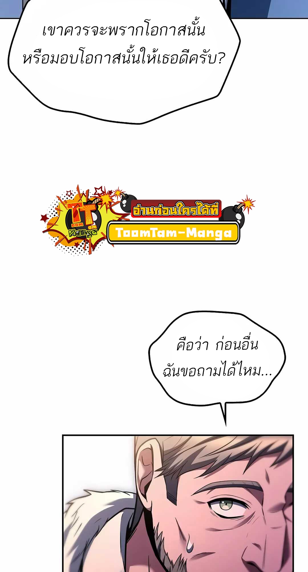 อ่านมังงะ A Wizard’s Restaurant ตอนที่ 68/72.jpg