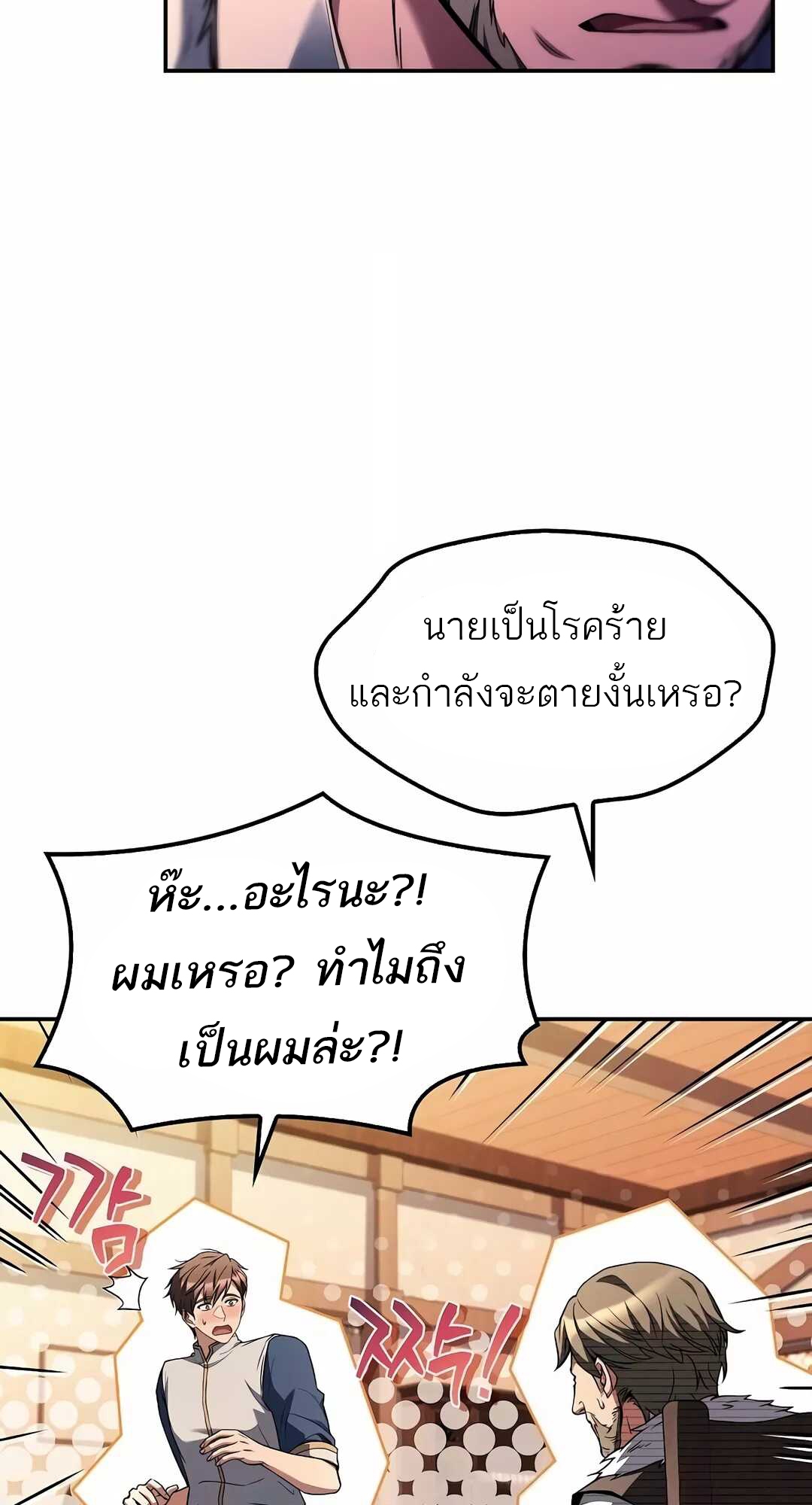 อ่านมังงะ A Wizard’s Restaurant ตอนที่ 68/73.jpg