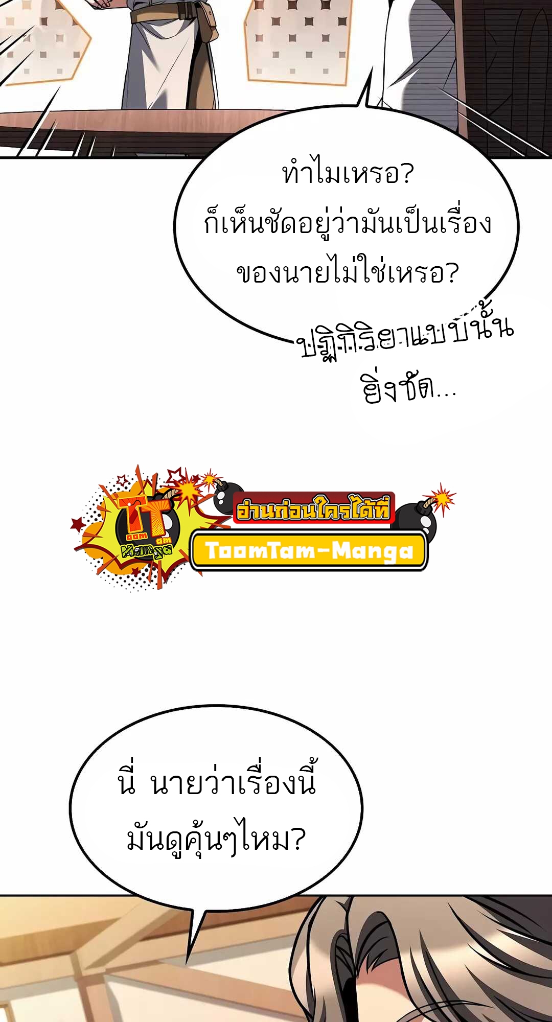 อ่านมังงะ A Wizard’s Restaurant ตอนที่ 68/74.jpg