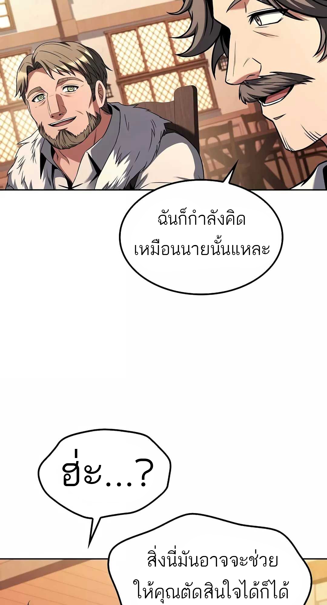 อ่านมังงะ A Wizard’s Restaurant ตอนที่ 68/75.jpg