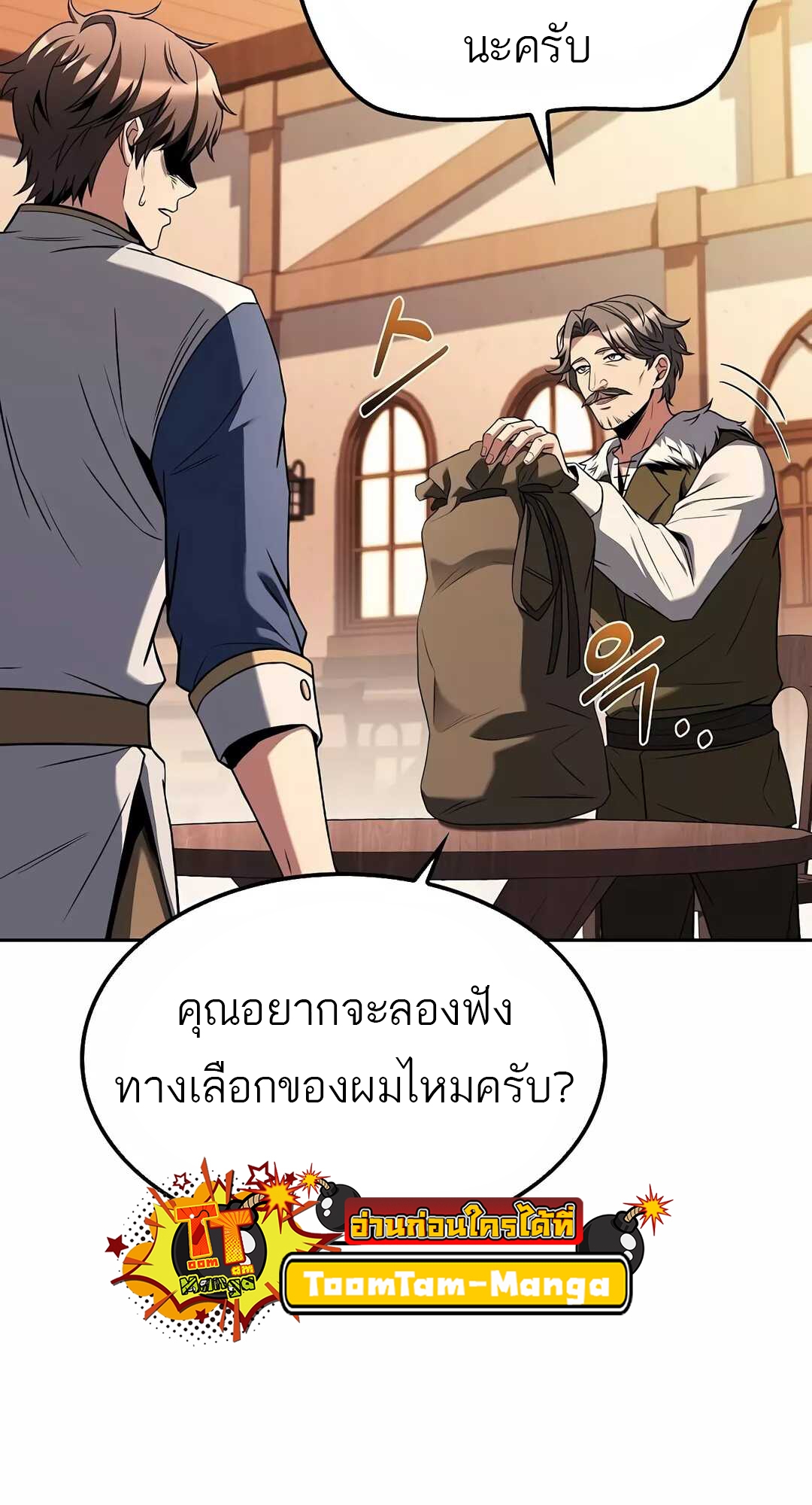อ่านมังงะ A Wizard’s Restaurant ตอนที่ 68/76.jpg