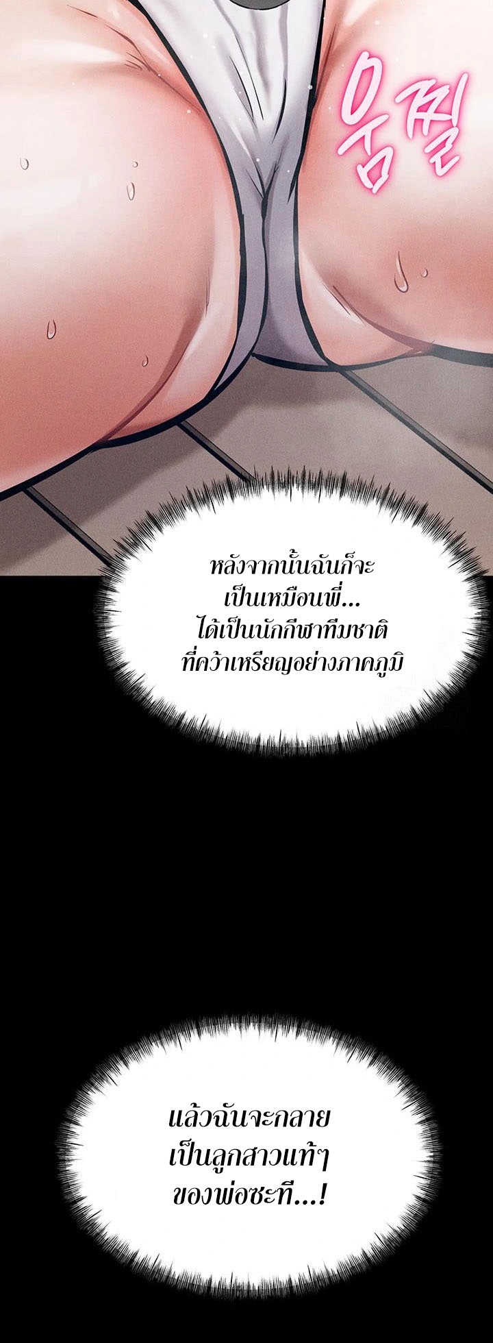 อ่านมังงะ Athletes Village The Trap ตอนที่ 14/76.jpg