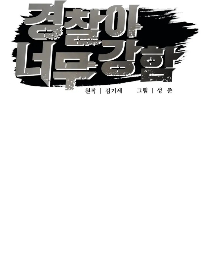 อ่านมังงะ The Cop Is Too Strong ตอนที่ 31/77.jpg