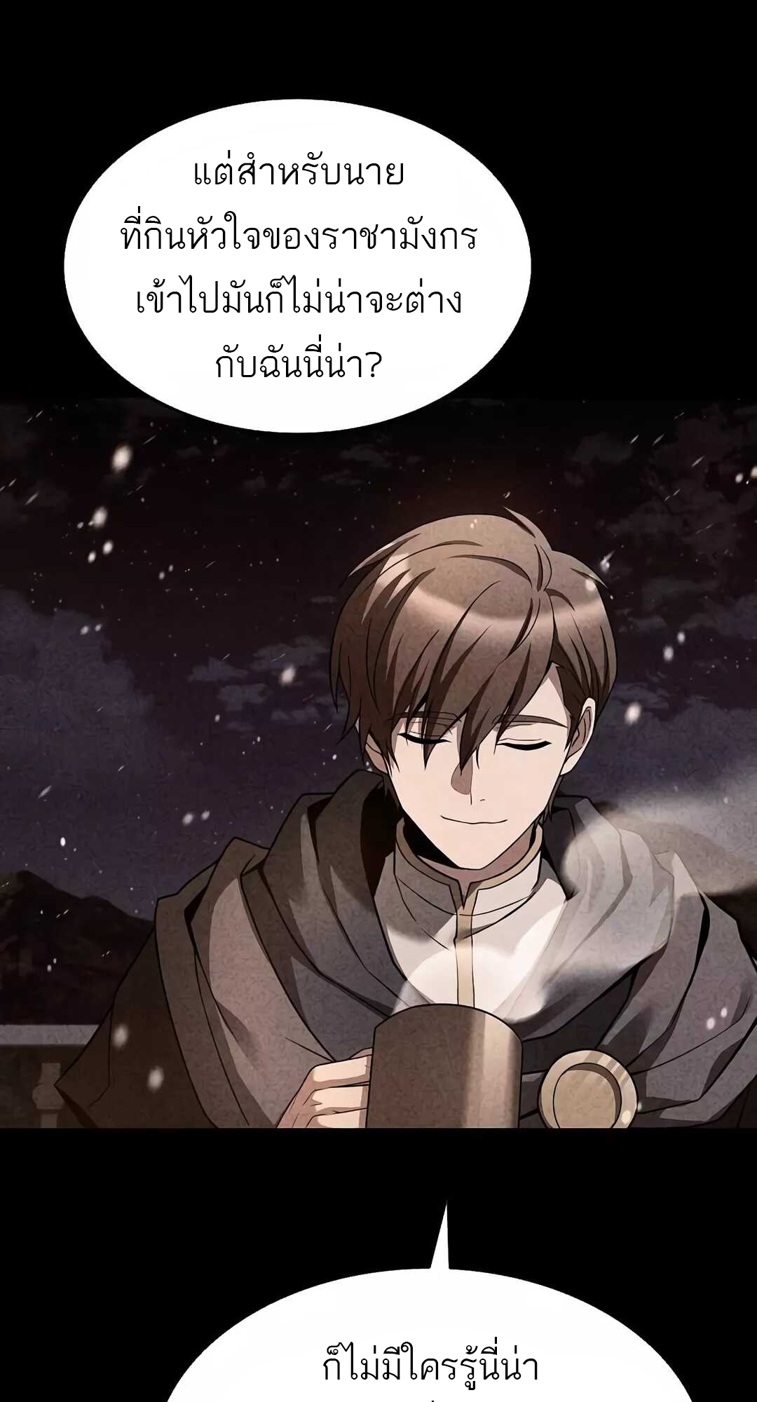 อ่านมังงะ A Wizard’s Restaurant ตอนที่ 68/7.jpg