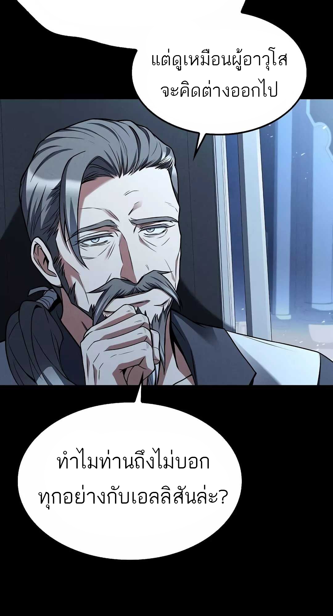 อ่านมังงะ A Wizard’s Restaurant ตอนที่ 68/83.jpg