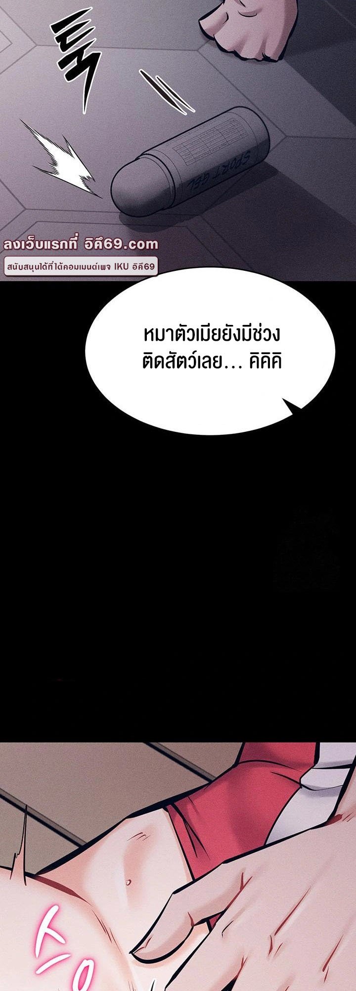 อ่านมังงะ Athletes Village The Trap ตอนที่ 14/85.jpg