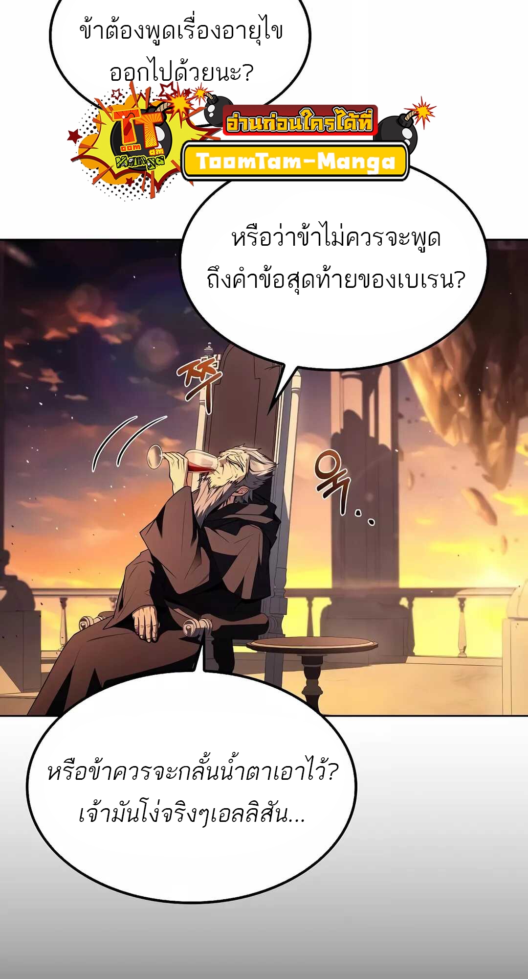อ่านมังงะ A Wizard’s Restaurant ตอนที่ 68/97.jpg