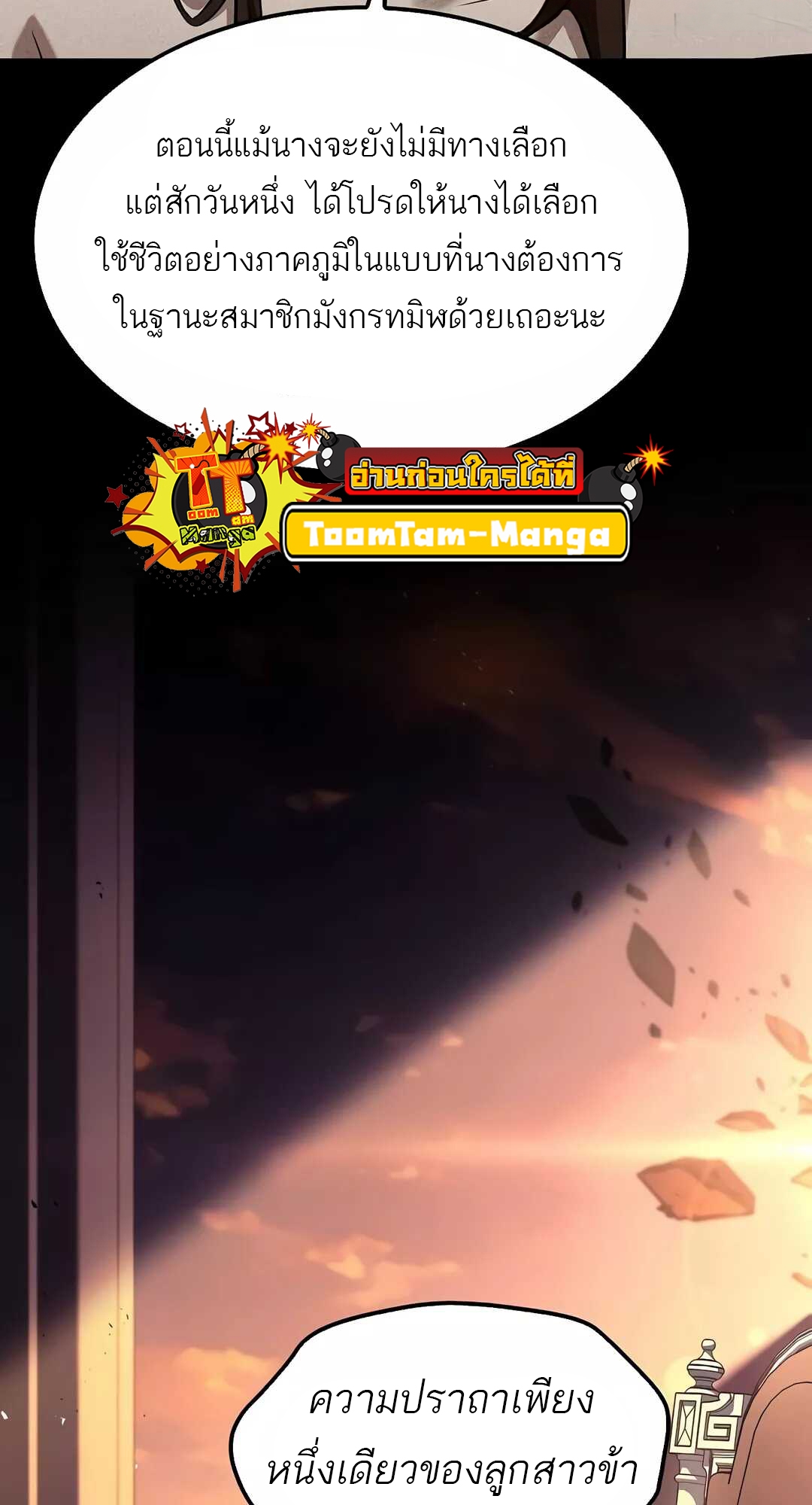 อ่านมังงะ A Wizard’s Restaurant ตอนที่ 68/99.jpg