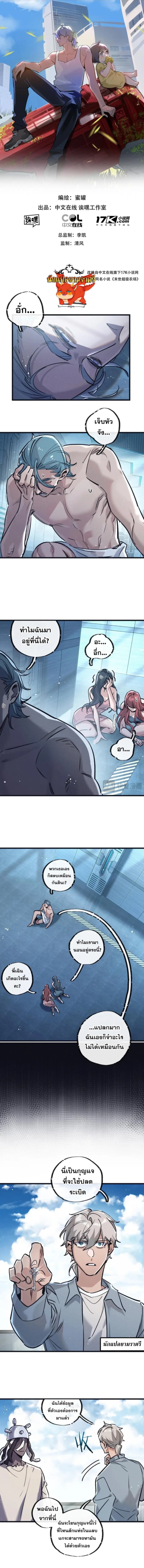 อ่านมังงะ Apocalyptic Super Farm ตอนที่ 83/0.jpg
