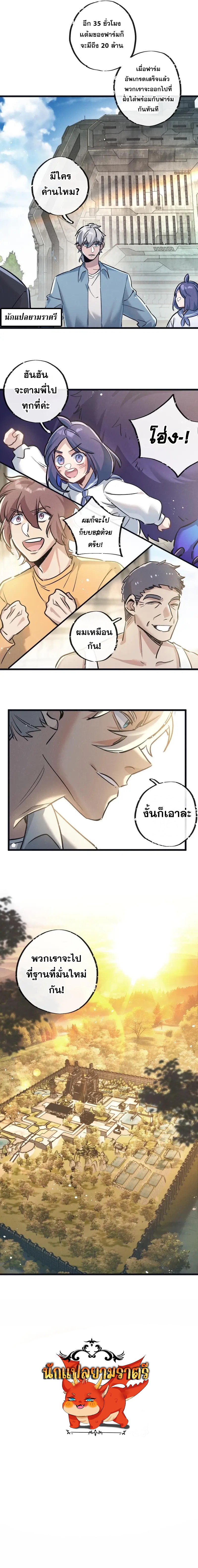 อ่านมังงะ Apocalyptic Super Farm ตอนที่ 83/6.jpg