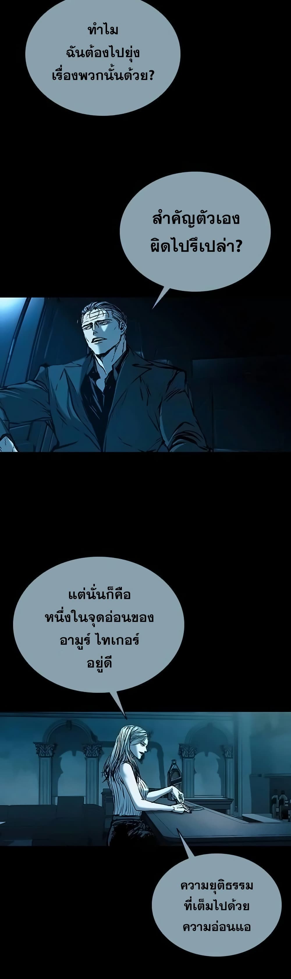 อ่านมังงะ Castle 2 Pinnacle ตอนที่ 88/30.jpg