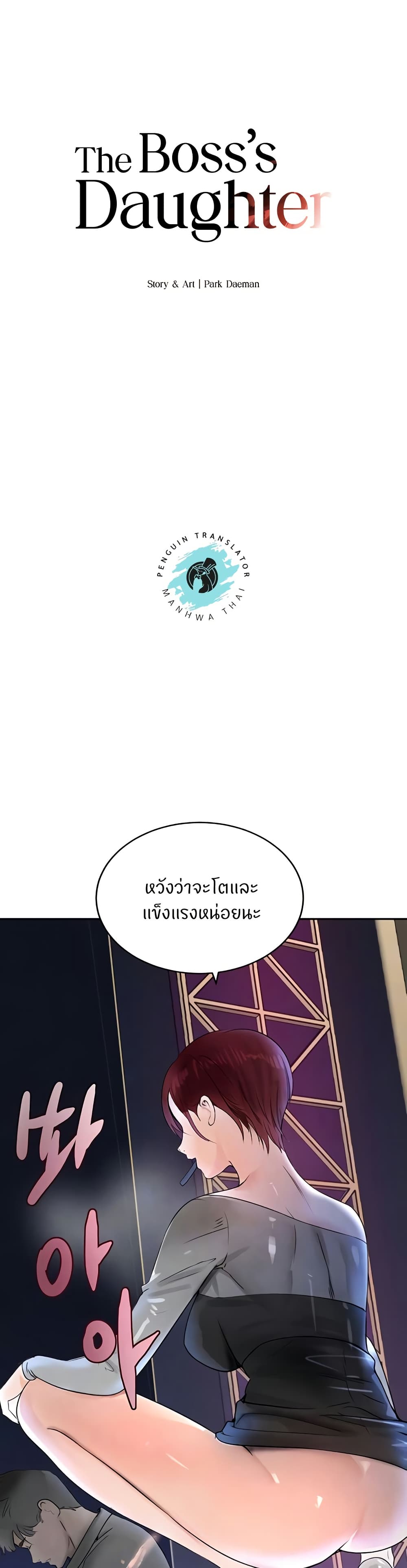 อ่านมังงะ The Boss’s Daughter ตอนที่ 16/0.jpg