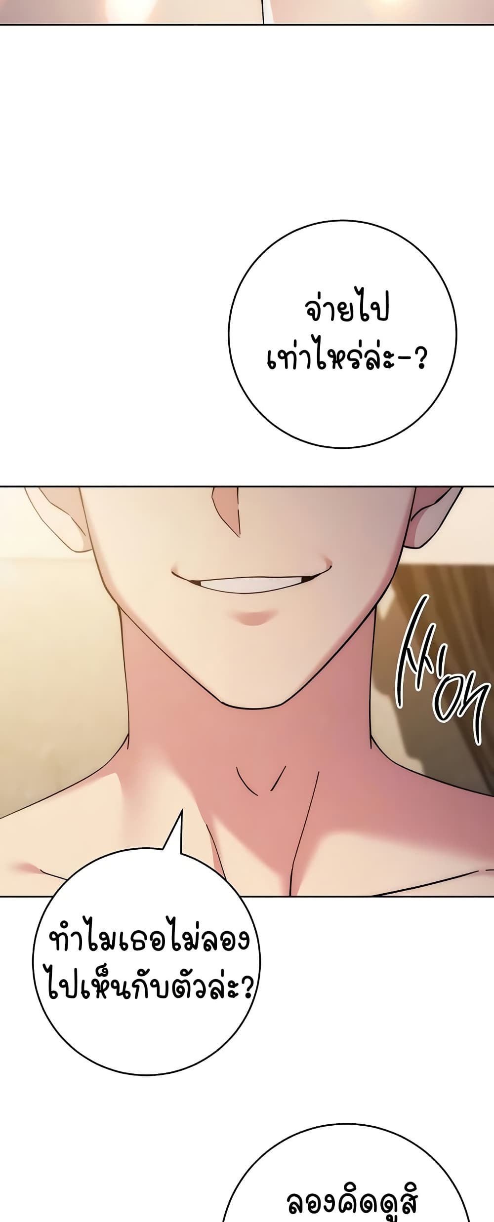 อ่านมังงะ Outsider The Invisible Man ตอนที่ 40/10.jpg