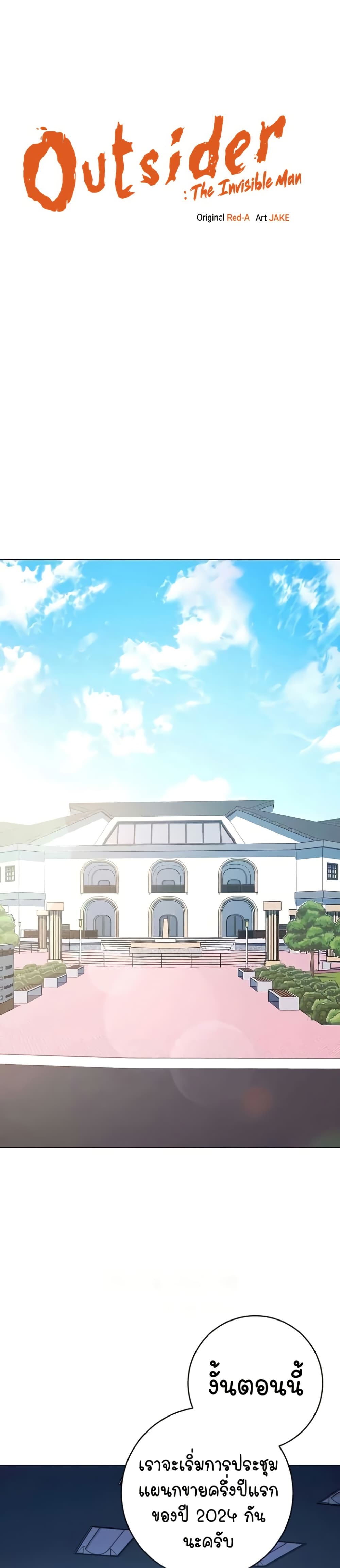 อ่านมังงะ Outsider The Invisible Man ตอนที่ 41/1.jpg