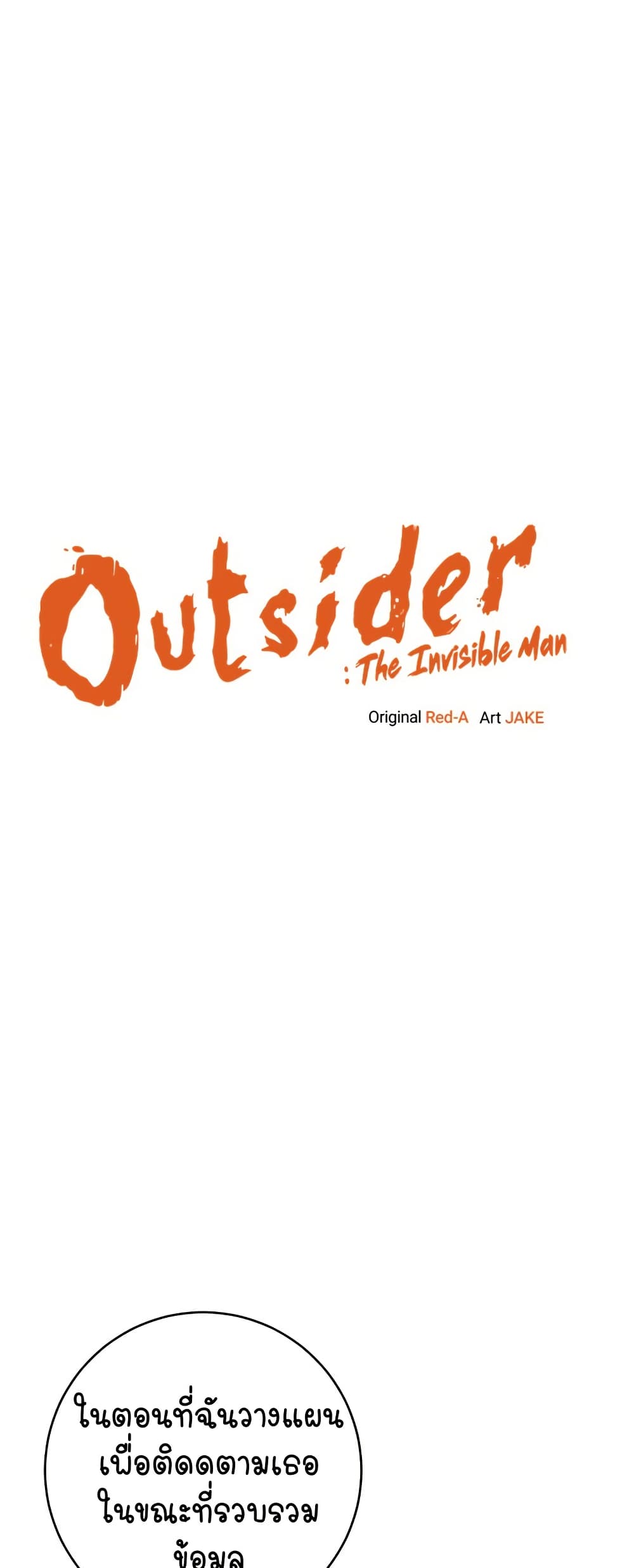 อ่านมังงะ Outsider The Invisible Man ตอนที่ 40/1.jpg
