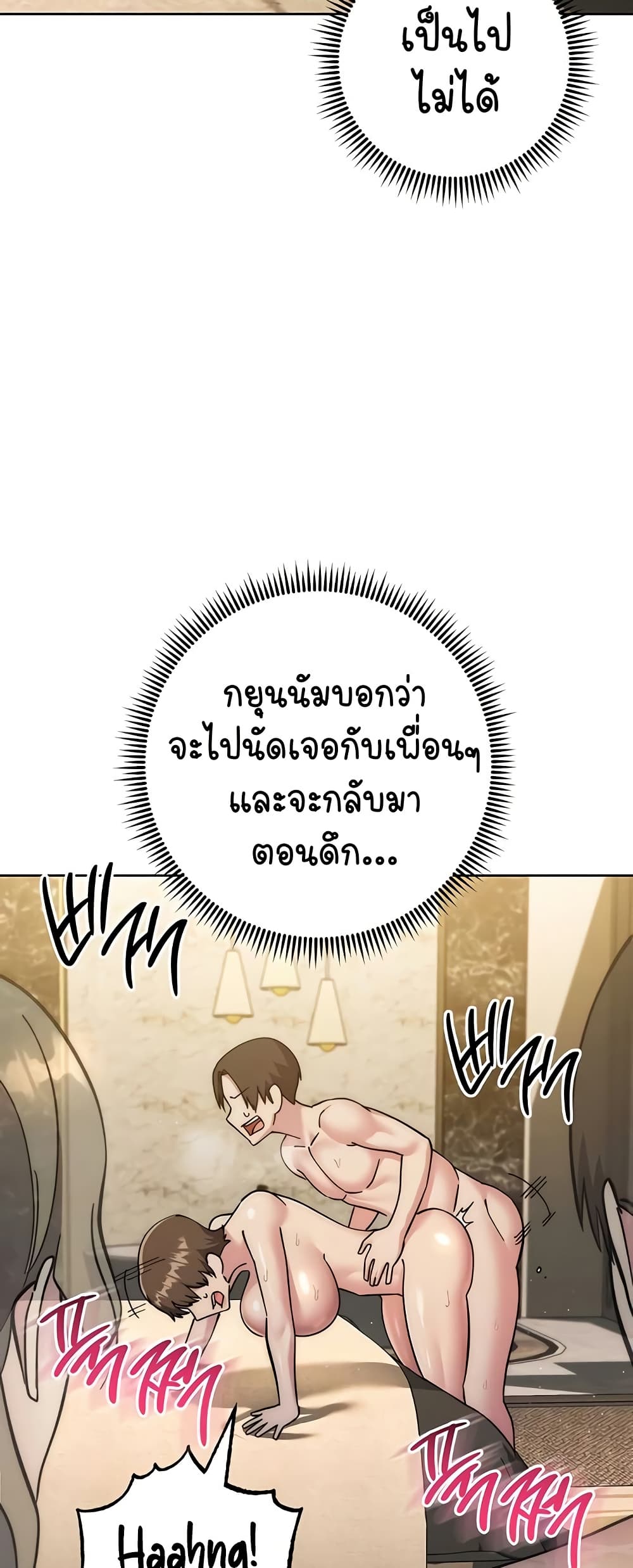 อ่านมังงะ Outsider The Invisible Man ตอนที่ 40/15.jpg