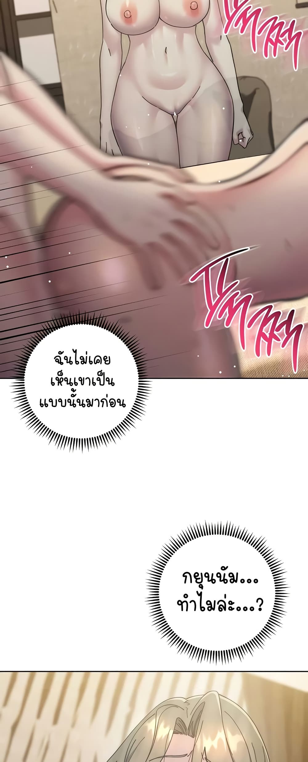 อ่านมังงะ Outsider The Invisible Man ตอนที่ 40/19.jpg
