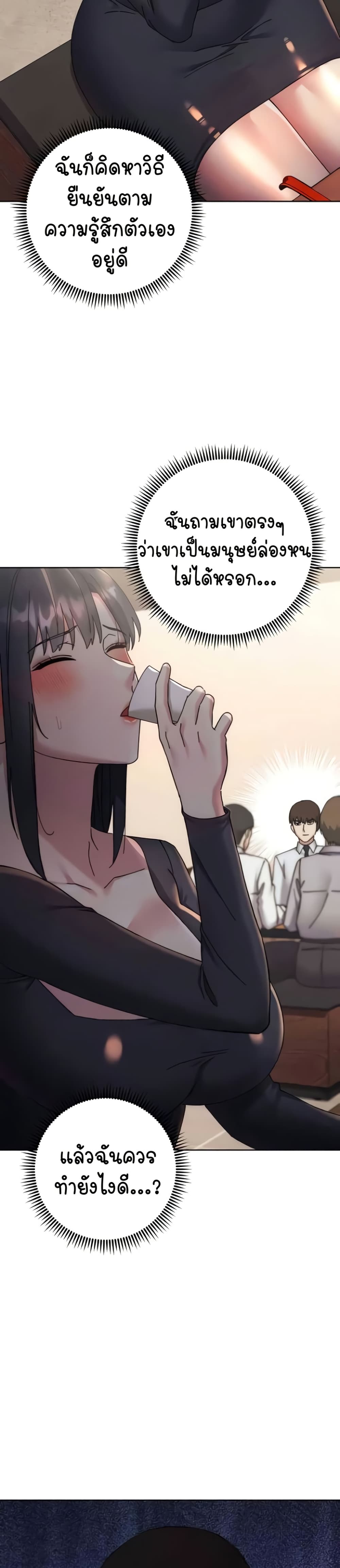 อ่านมังงะ Outsider The Invisible Man ตอนที่ 41/22.jpg