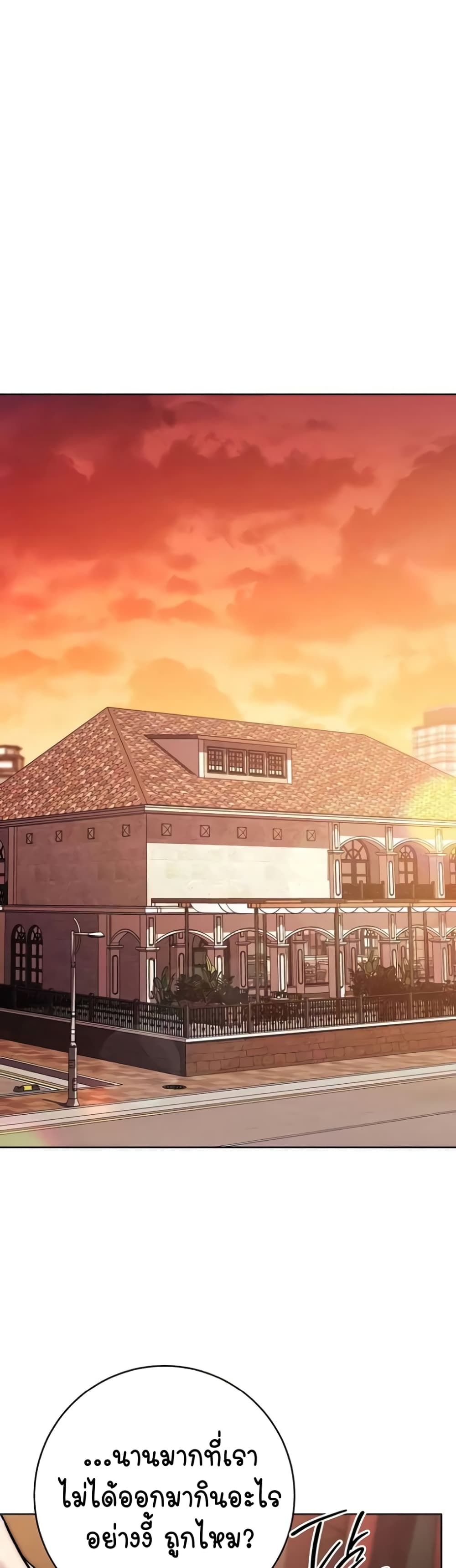 อ่านมังงะ Outsider The Invisible Man ตอนที่ 38/23.jpg