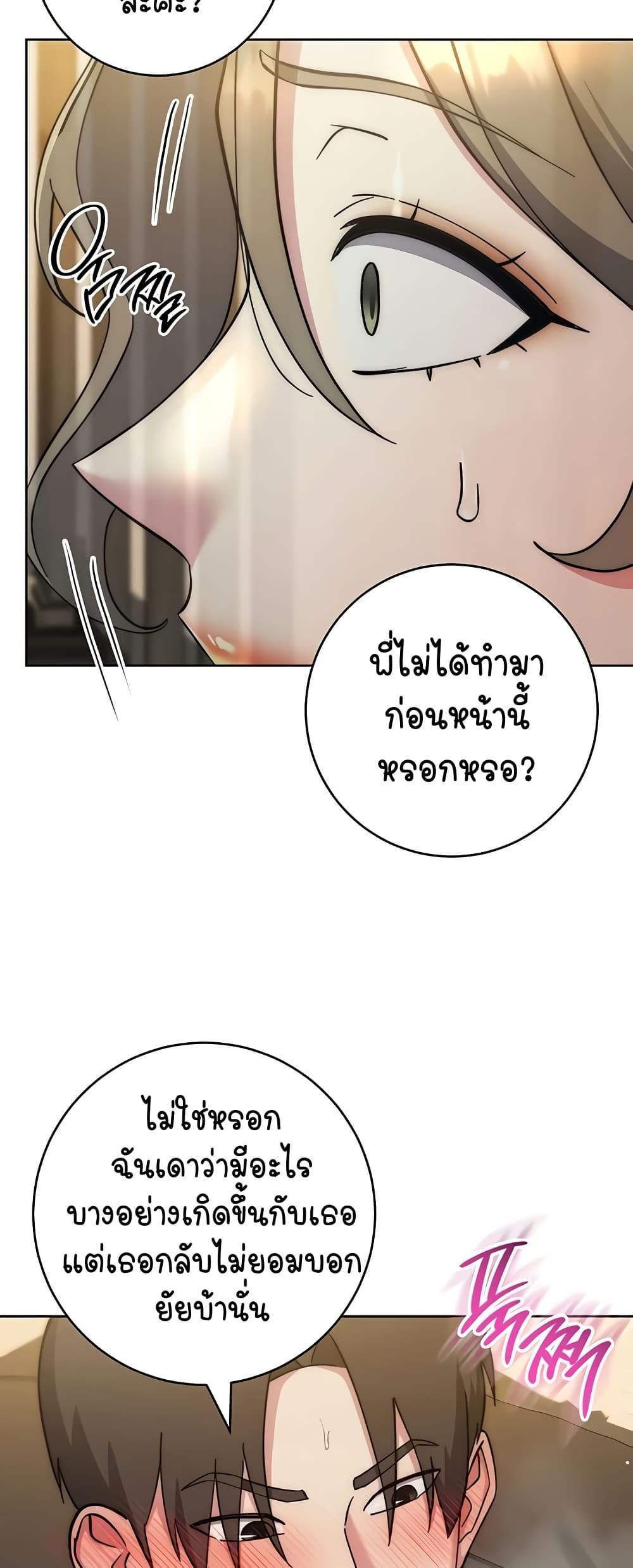 อ่านมังงะ Outsider The Invisible Man ตอนที่ 40/23.jpg