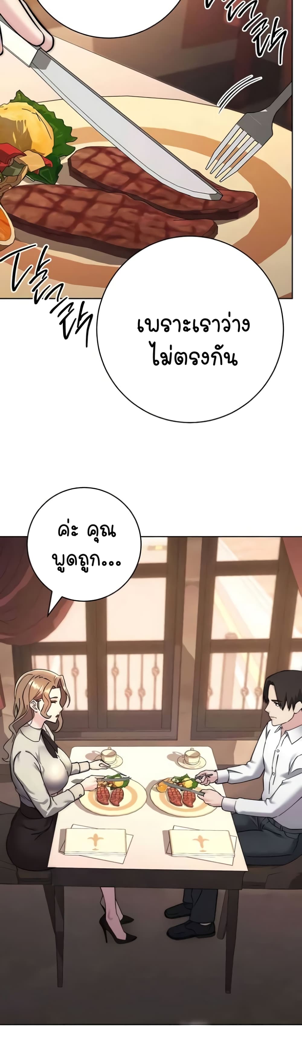 อ่านมังงะ Outsider The Invisible Man ตอนที่ 38/24.jpg