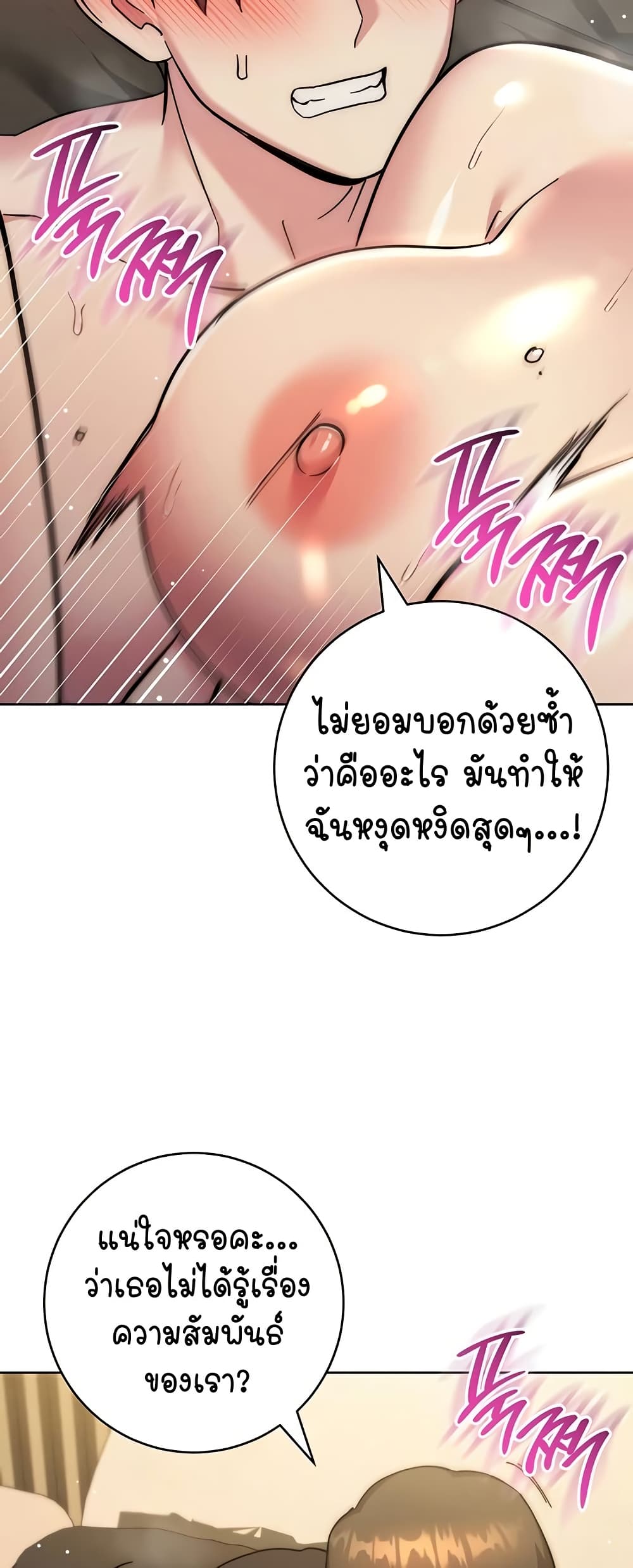 อ่านมังงะ Outsider The Invisible Man ตอนที่ 40/24.jpg