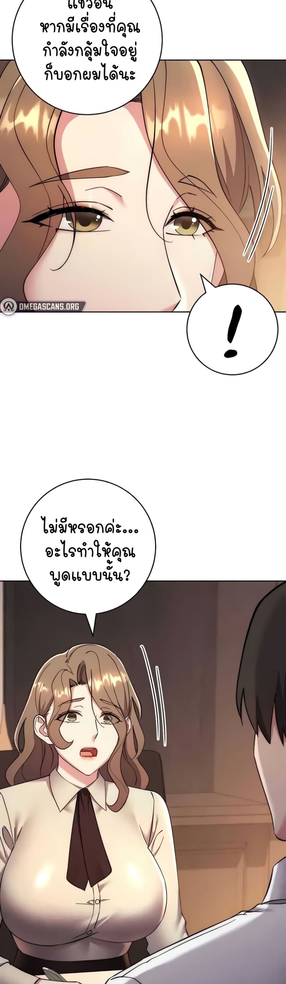 อ่านมังงะ Outsider The Invisible Man ตอนที่ 38/26.jpg