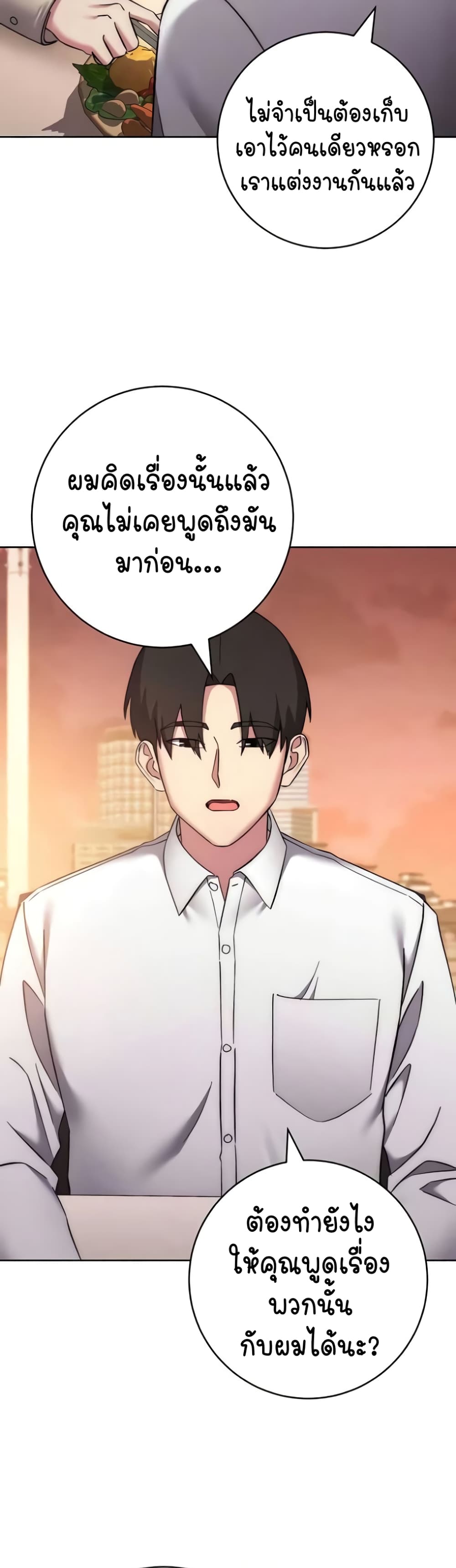 อ่านมังงะ Outsider The Invisible Man ตอนที่ 38/27.jpg