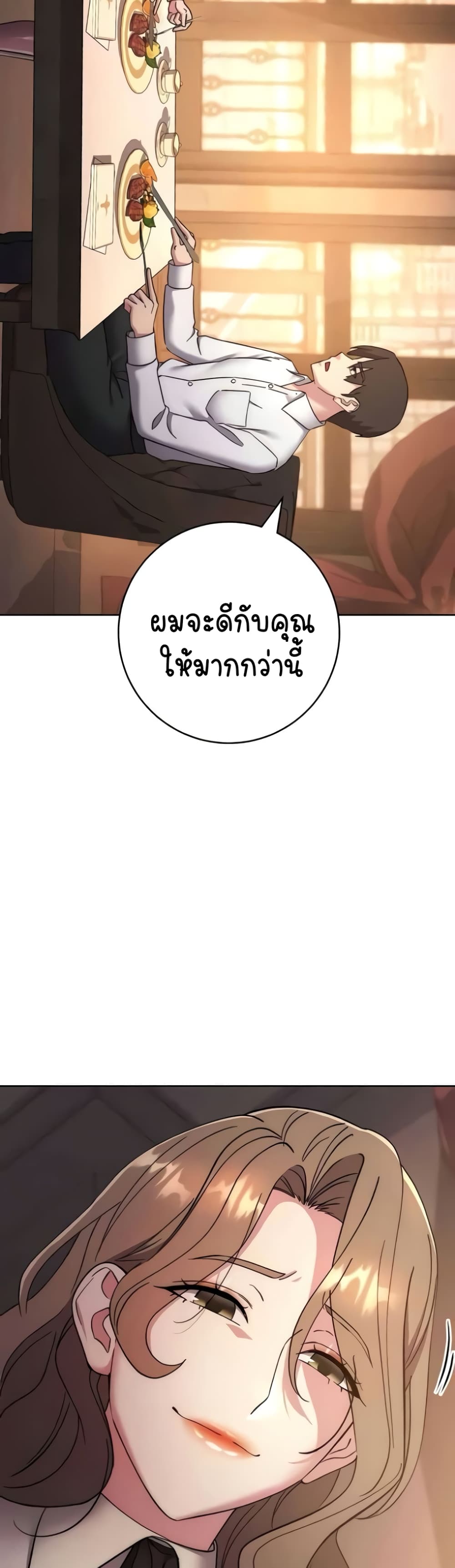อ่านมังงะ Outsider The Invisible Man ตอนที่ 38/29.jpg