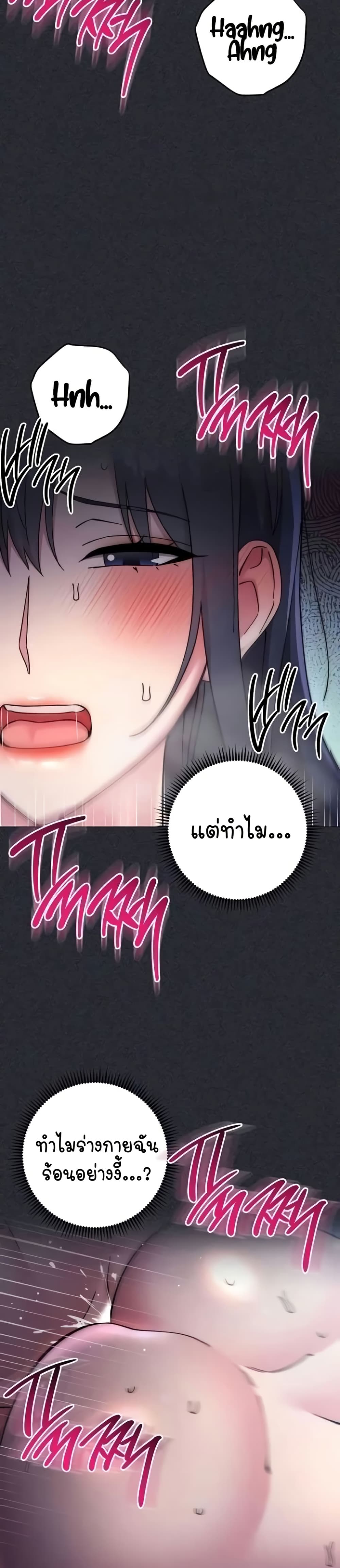 อ่านมังงะ Outsider The Invisible Man ตอนที่ 41/30.jpg