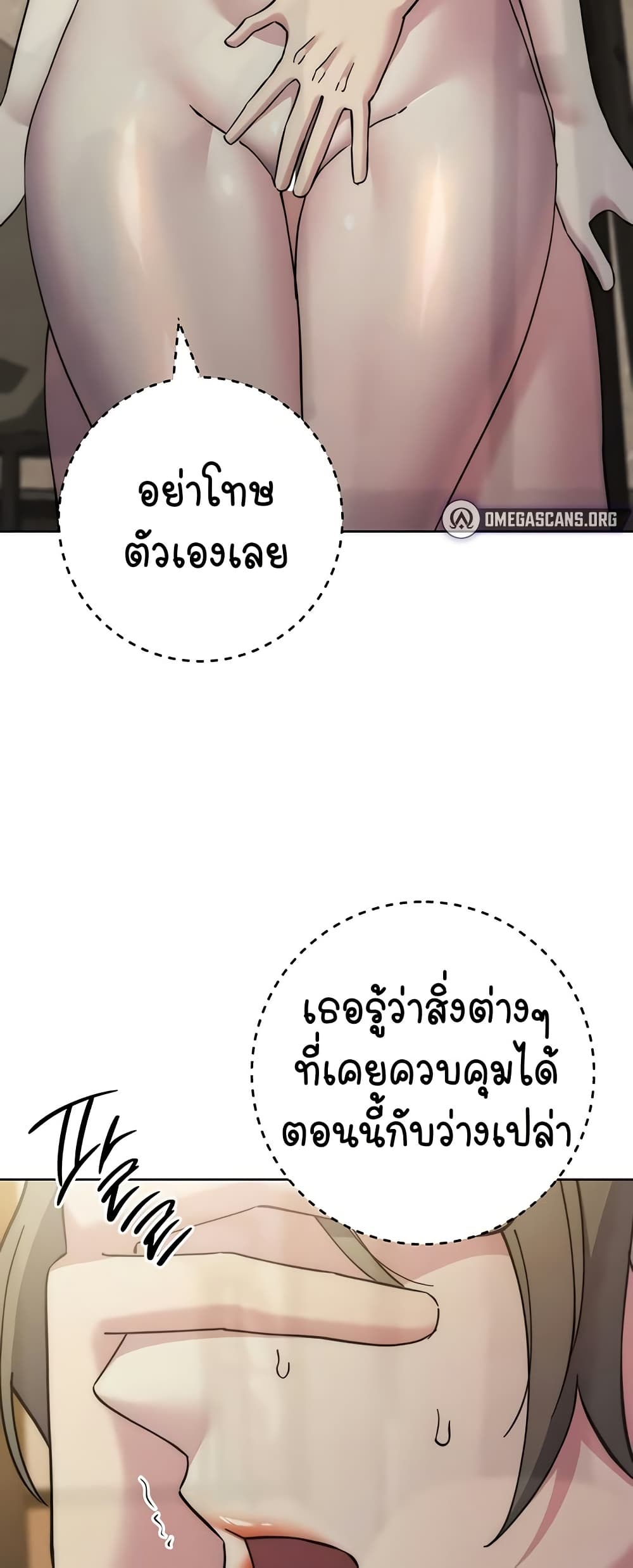 อ่านมังงะ Outsider The Invisible Man ตอนที่ 40/31.jpg