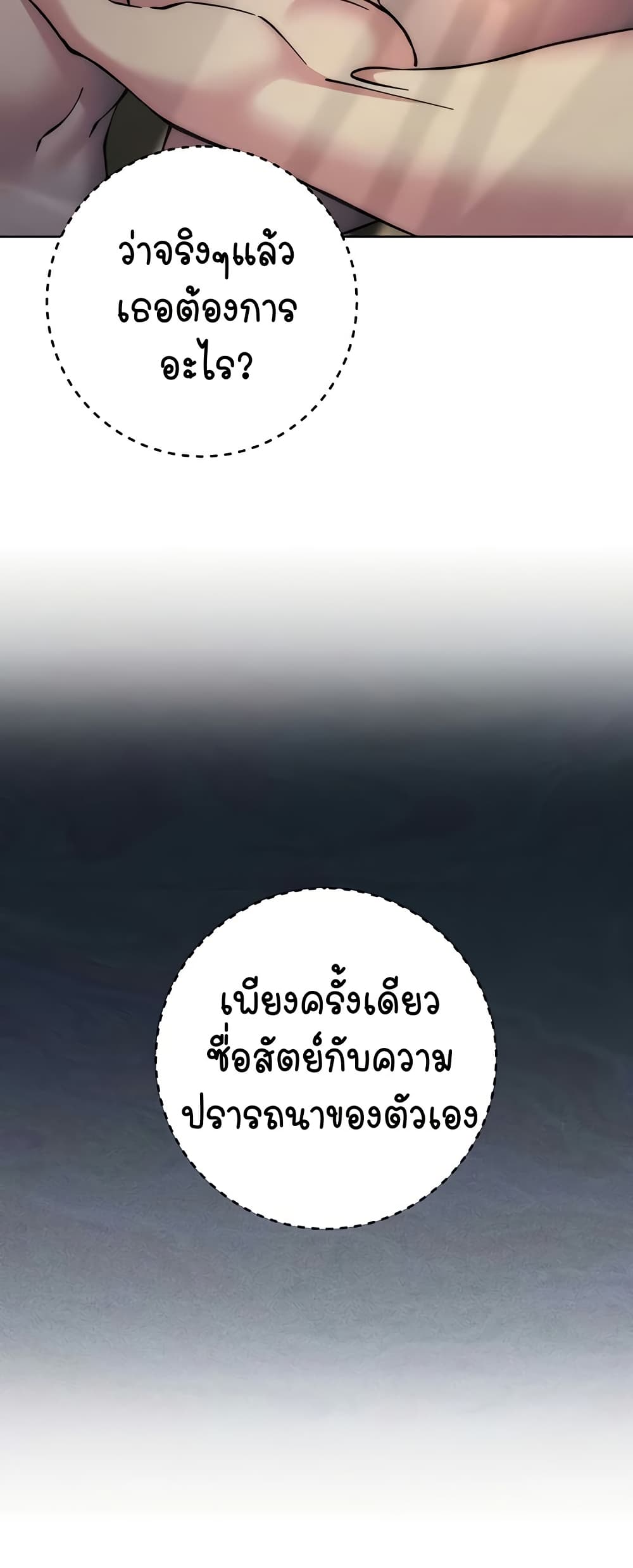 อ่านมังงะ Outsider The Invisible Man ตอนที่ 40/33.jpg