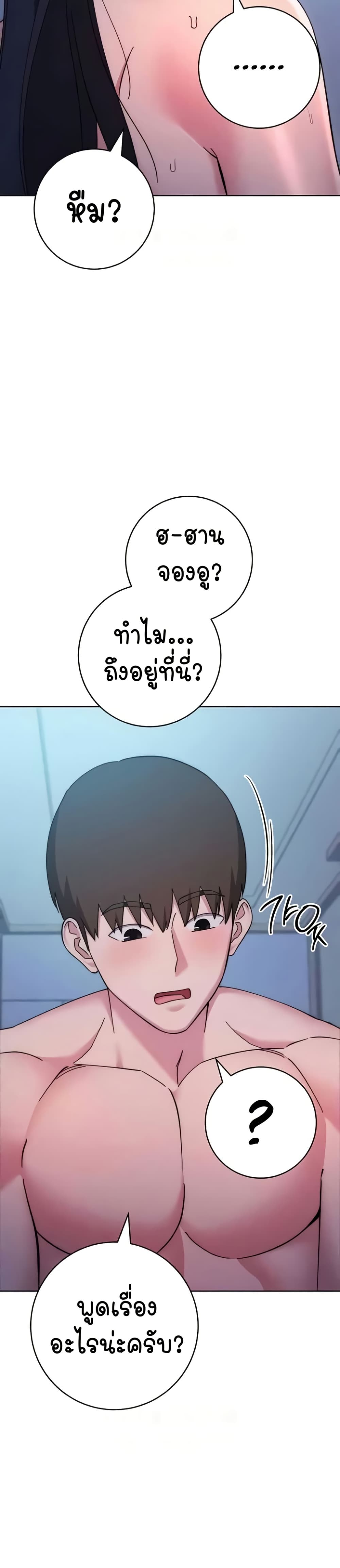 อ่านมังงะ Outsider The Invisible Man ตอนที่ 41/37.jpg