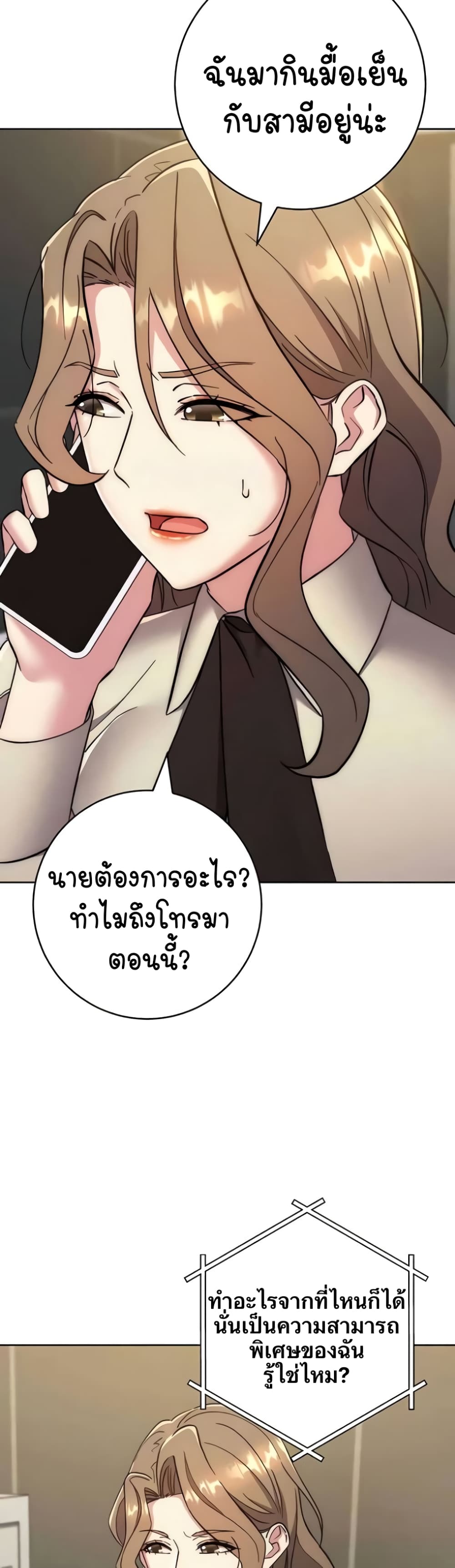 อ่านมังงะ Outsider The Invisible Man ตอนที่ 38/38.jpg