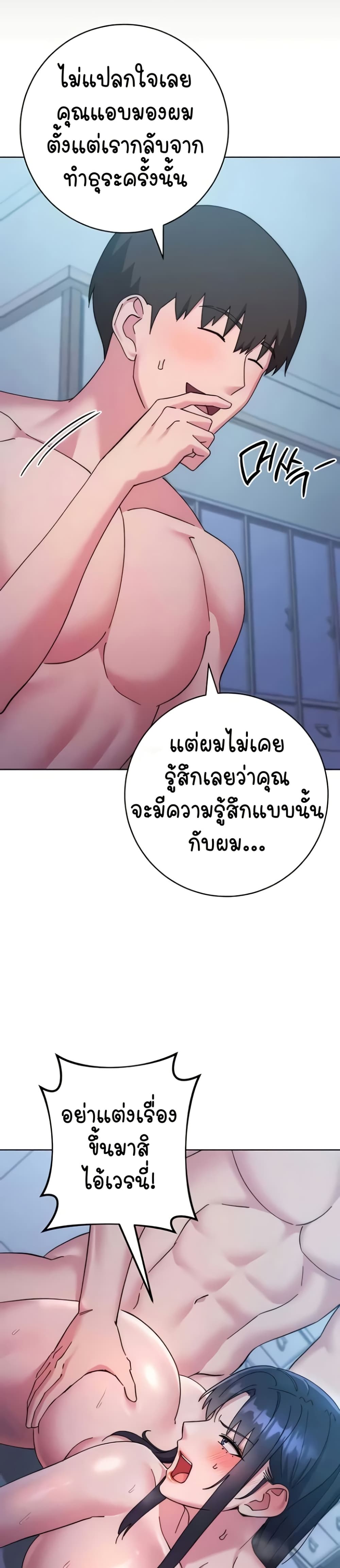 อ่านมังงะ Outsider The Invisible Man ตอนที่ 41/41.jpg
