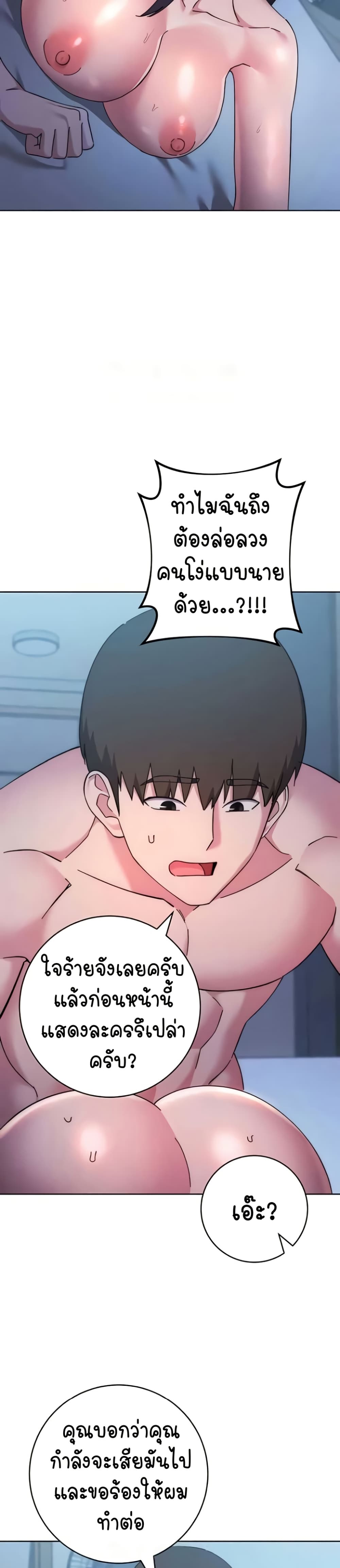 อ่านมังงะ Outsider The Invisible Man ตอนที่ 41/42.jpg
