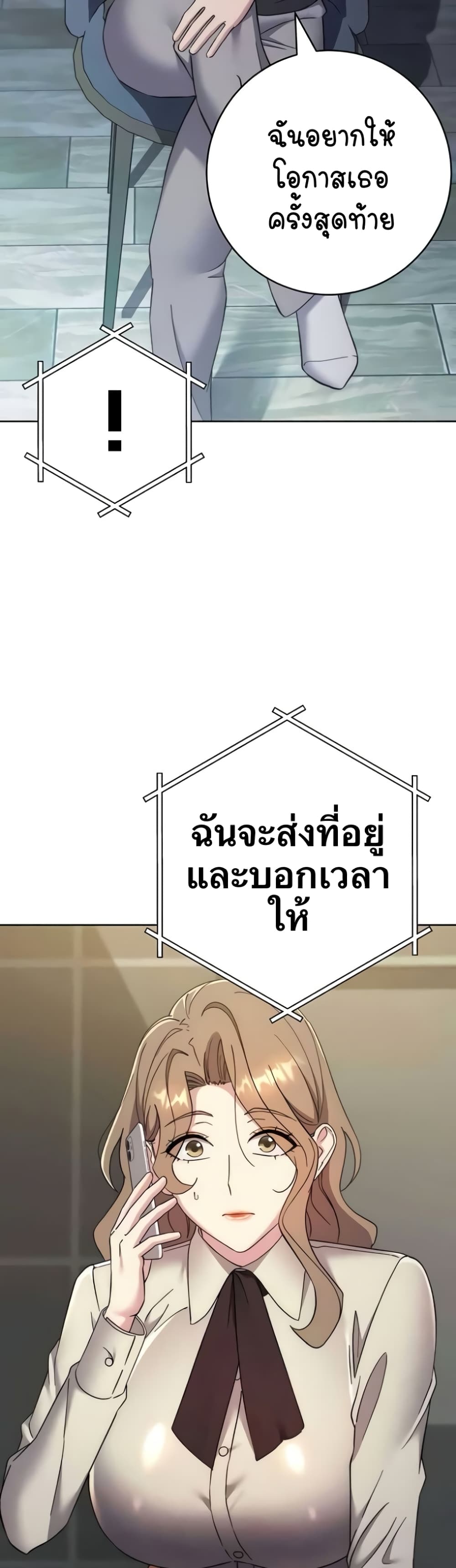 อ่านมังงะ Outsider The Invisible Man ตอนที่ 38/44.jpg