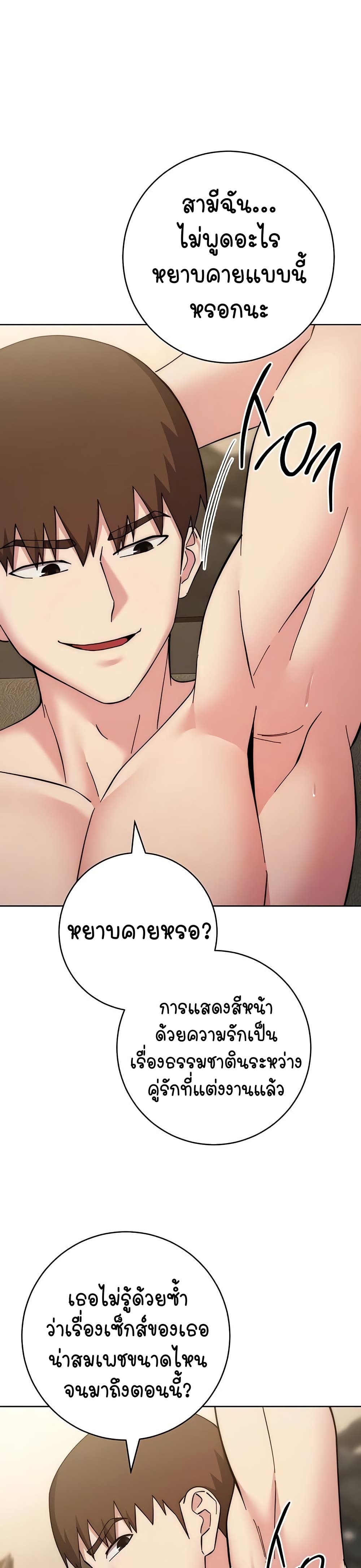 อ่านมังงะ Outsider The Invisible Man ตอนที่ 39/4.jpg