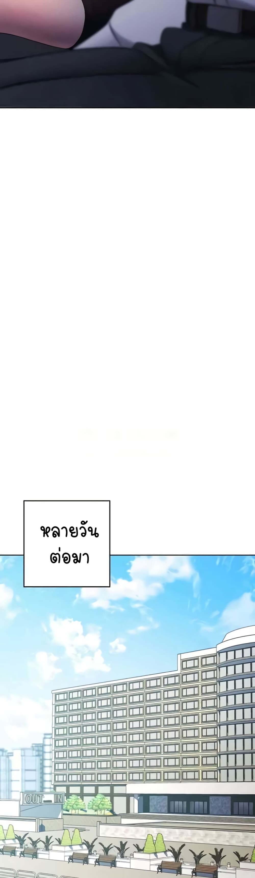 อ่านมังงะ Outsider The Invisible Man ตอนที่ 38/48.jpg