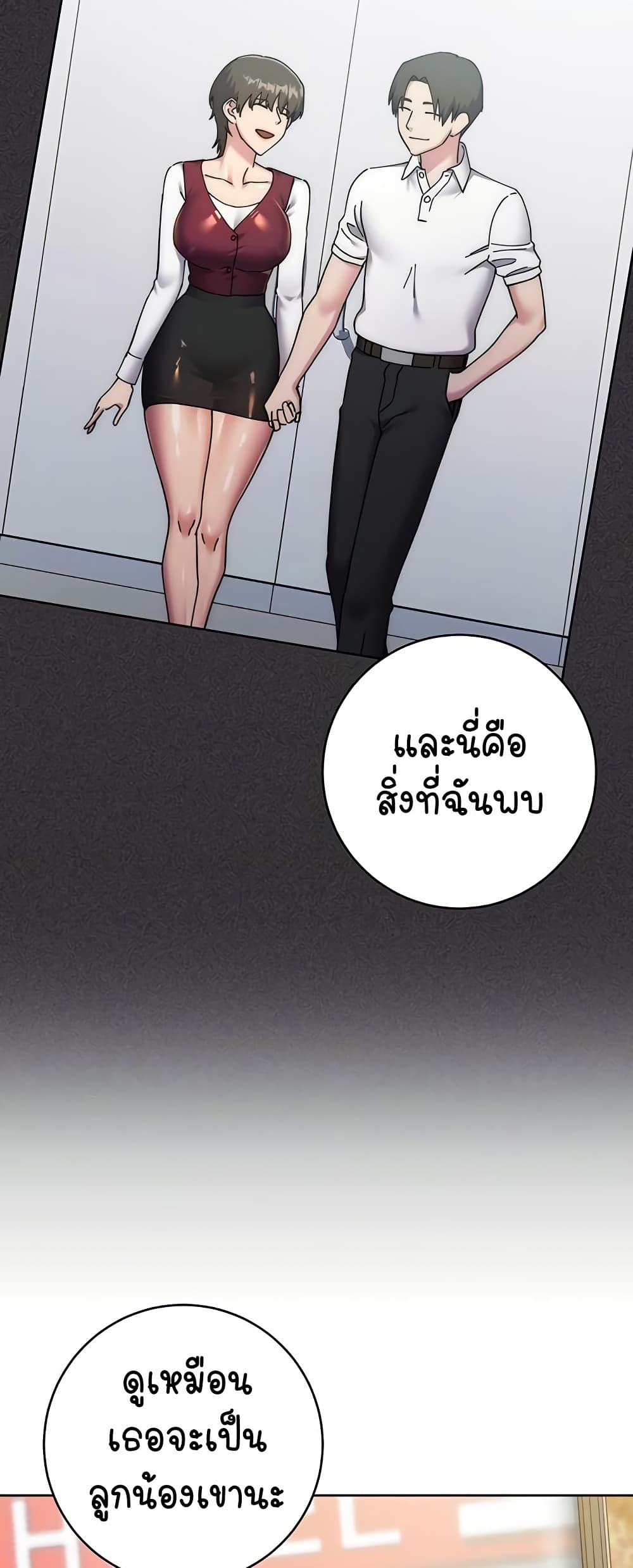 อ่านมังงะ Outsider The Invisible Man ตอนที่ 40/5.jpg